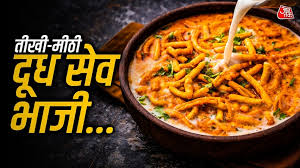 Dudh Sev Bhaji